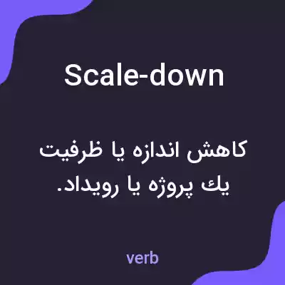 معنی scale-down به فارسی معنی scale-down به فارسی