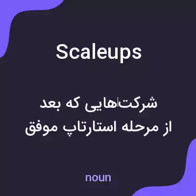 معنی scaleups به فارسی معنی scaleups به فارسی