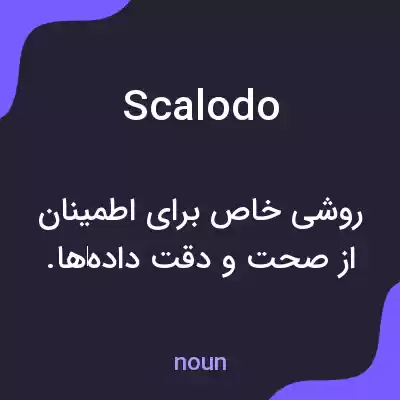 معنی scalodo به فارسی معنی scalodo به فارسی