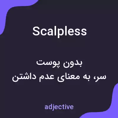 معنی scalpless به فارسی معنی scalpless به فارسی