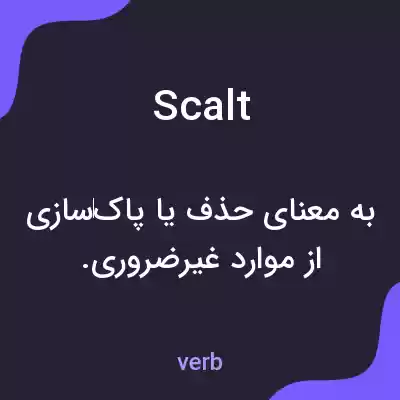 معنی scalt به فارسی معنی scalt به فارسی