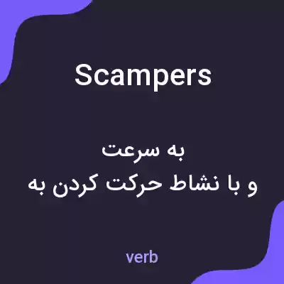 معنی scampers به فارسی