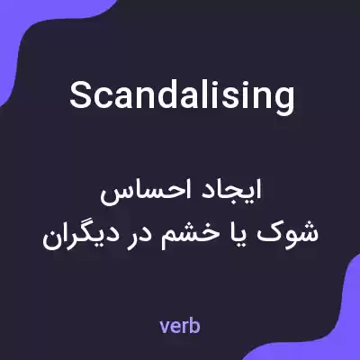 معنی scandalising به فارسی معنی scandalising به فارسی