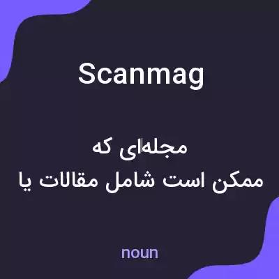 معنی scanmag به فارسی معنی scanmag به فارسی