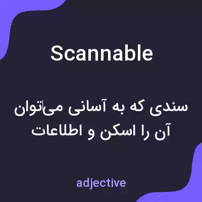 معنی scannable به فارسی معنی scannable به فارسی