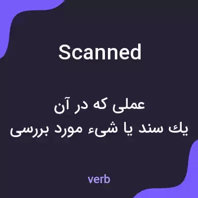 معنی scanned به فارسی معنی scanned به فارسی