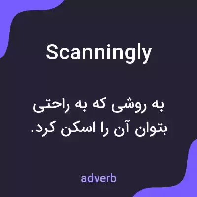 معنی scanningly به فارسی معنی scanningly به فارسی