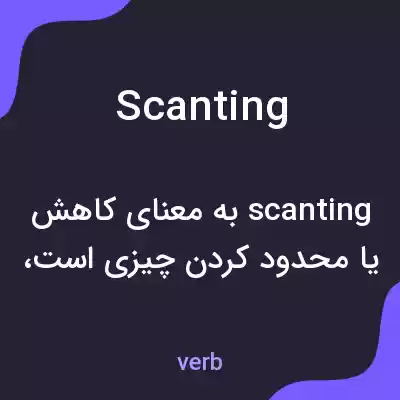 معنی scanting به فارسی معنی scanting به فارسی