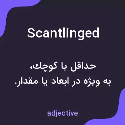 معنی scantlinged به فارسی معنی scantlinged به فارسی