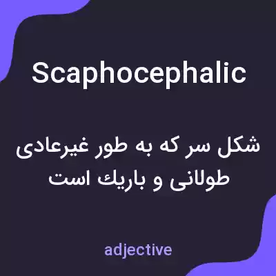معنی scaphocephalic به فارسی معنی scaphocephalic به فارسی