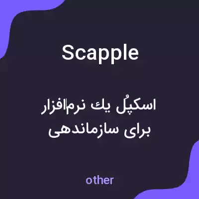 معنی scapple به فارسی معنی scapple به فارسی