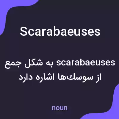 معنی scarabaeuses به فارسی معنی scarabaeuses به فارسی
