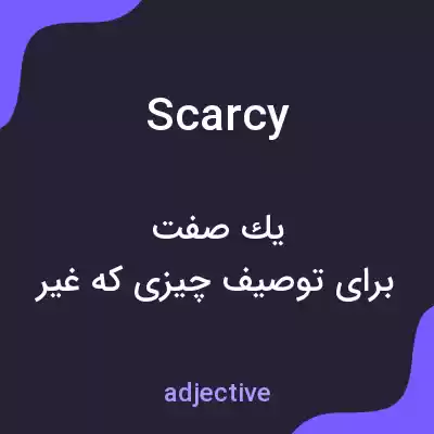 معنی scarcy به فارسی معنی scarcy به فارسی