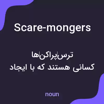 معنی scare-mongers به فارسی معنی scare-mongers به فارسی