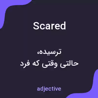 معنی scared به فارسی معنی scared به فارسی