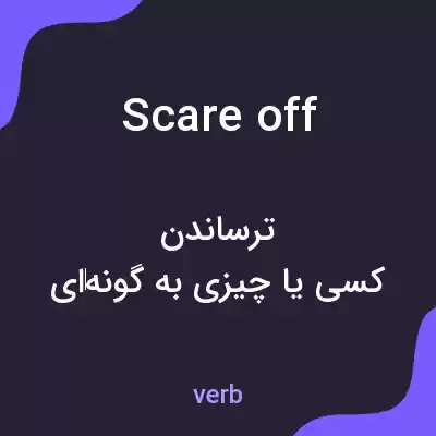 معنی scare off به فارسی معنی scare off به فارسی