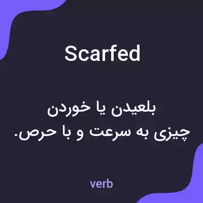 معنی scarfed به فارسی معنی scarfed به فارسی