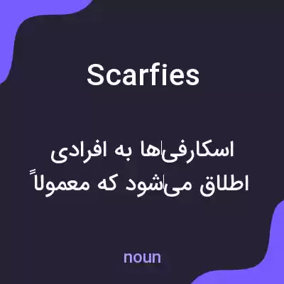معنی scarfies به فارسی معنی scarfies به فارسی