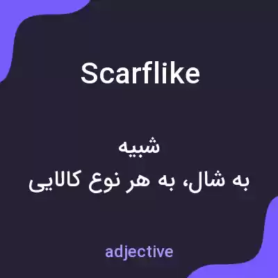معنی scarflike به فارسی معنی scarflike به فارسی