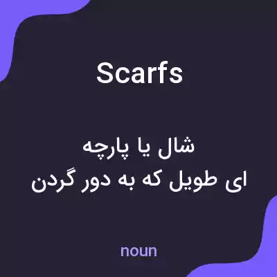معنی scarfs به فارسی معنی scarfs به فارسی