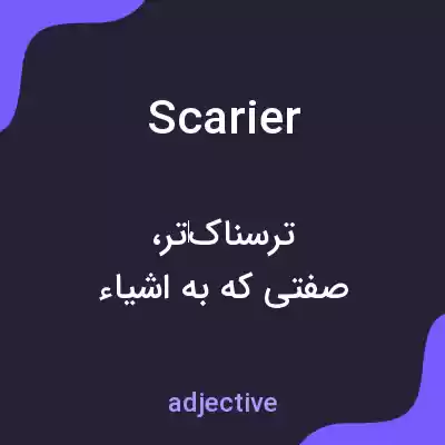 معنی scarier به فارسی معنی scarier به فارسی