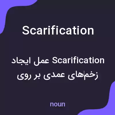 معنی scarification به فارسی معنی scarification به فارسی