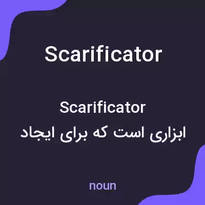 معنی scarificator به فارسی معنی scarificator به فارسی