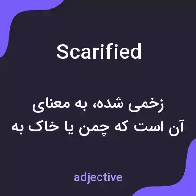 معنی scarified به فارسی معنی scarified به فارسی