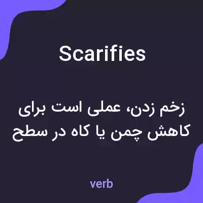 معنی scarifies به فارسی معنی scarifies به فارسی