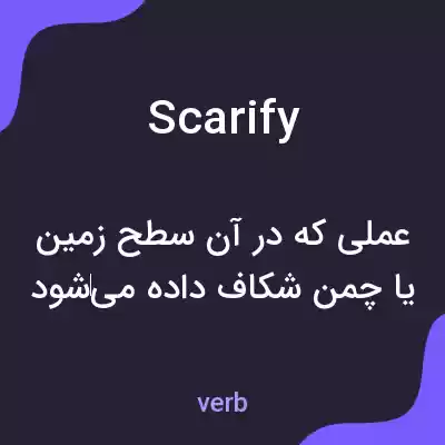 معنی scarify به فارسی معنی scarify به فارسی