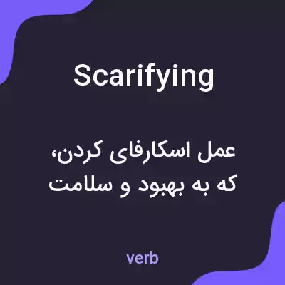 معنی scarifying به فارسی معنی scarifying به فارسی