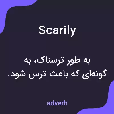 معنی scarily به فارسی معنی scarily به فارسی