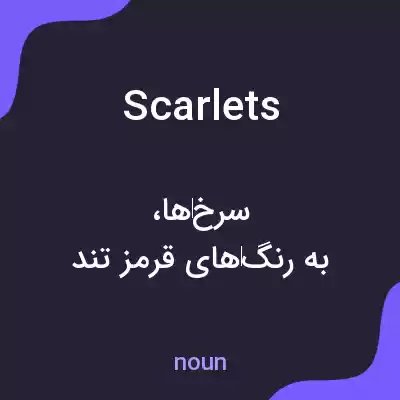 معنی scarlets به فارسی معنی scarlets به فارسی