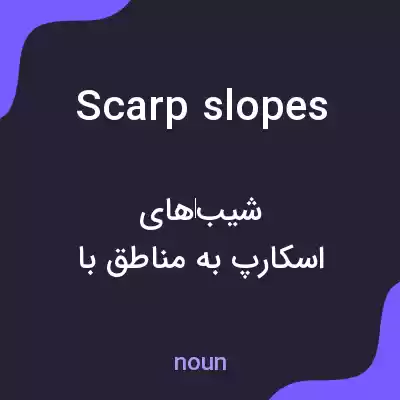 معنی scarp slopes به فارسی معنی scarp slopes به فارسی
