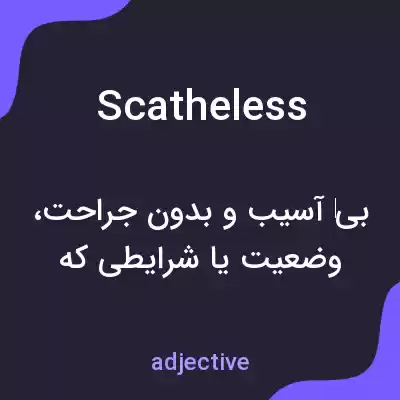 معنی scatheless به فارسی معنی scatheless به فارسی