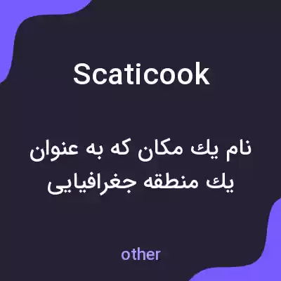 معنی scaticook به فارسی معنی scaticook به فارسی