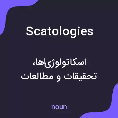 معنی scatologies به فارسی معنی scatologies به فارسی