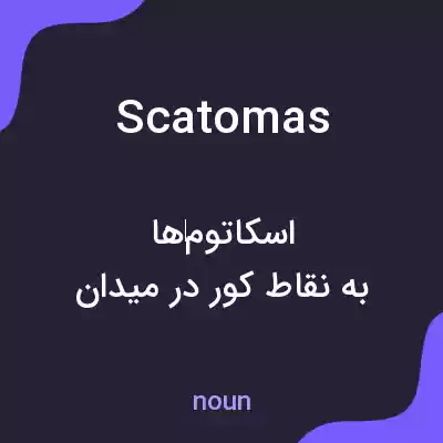 معنی scatomas به فارسی معنی scatomas به فارسی