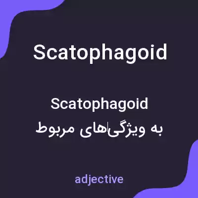معنی scatophagoid به فارسی معنی scatophagoid به فارسی