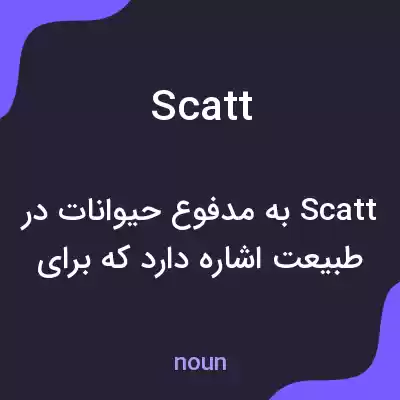 معنی scatt به فارسی معنی scatt به فارسی