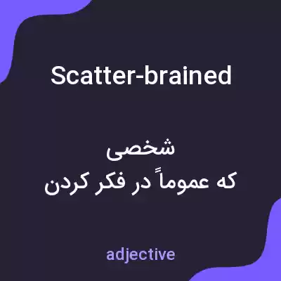معنی scatter-brained به فارسی معنی scatter-brained به فارسی