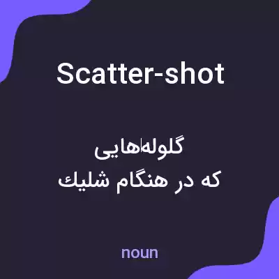 معنی scatter-shot به فارسی معنی scatter-shot به فارسی