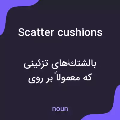 معنی scatter cushions به فارسی معنی scatter cushions به فارسی