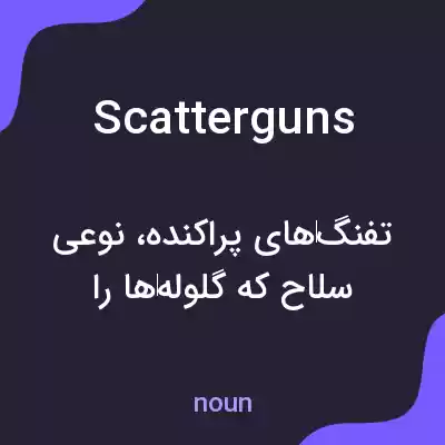 معنی scatterguns به فارسی معنی scatterguns به فارسی