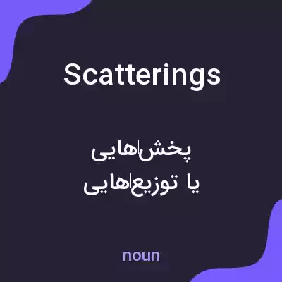 معنی scatterings به فارسی معنی scatterings به فارسی