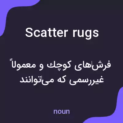 معنی scatter rugs به فارسی معنی scatter rugs به فارسی