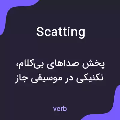معنی scatting به فارسی معنی scatting به فارسی