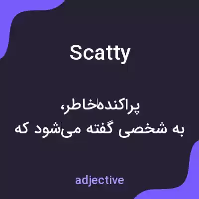 معنی scatty به فارسی معنی scatty به فارسی