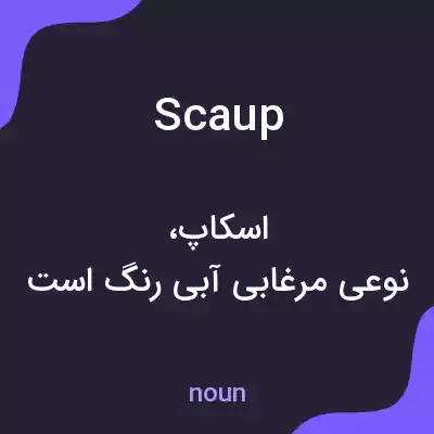 معنی scaup به فارسی معنی scaup به فارسی