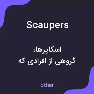 معنی scaupers به فارسی معنی scaupers به فارسی